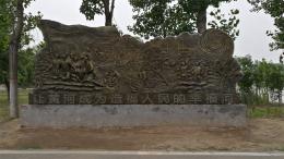 hj4065 大型浮雕——“黃河寧，天下平”_大型浮雕——“黃河寧，天下平”_濱州宏景雕塑有限公司