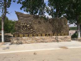 hj4385 大型浮雕——“黃河寧，天下平”_大型浮雕——“黃河寧，天下平”_濱州宏景雕塑有限公司